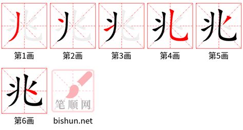 兆五行|康熙字典：兆的字义解释，拼音，笔画，五行属性，兆的起名寓意。